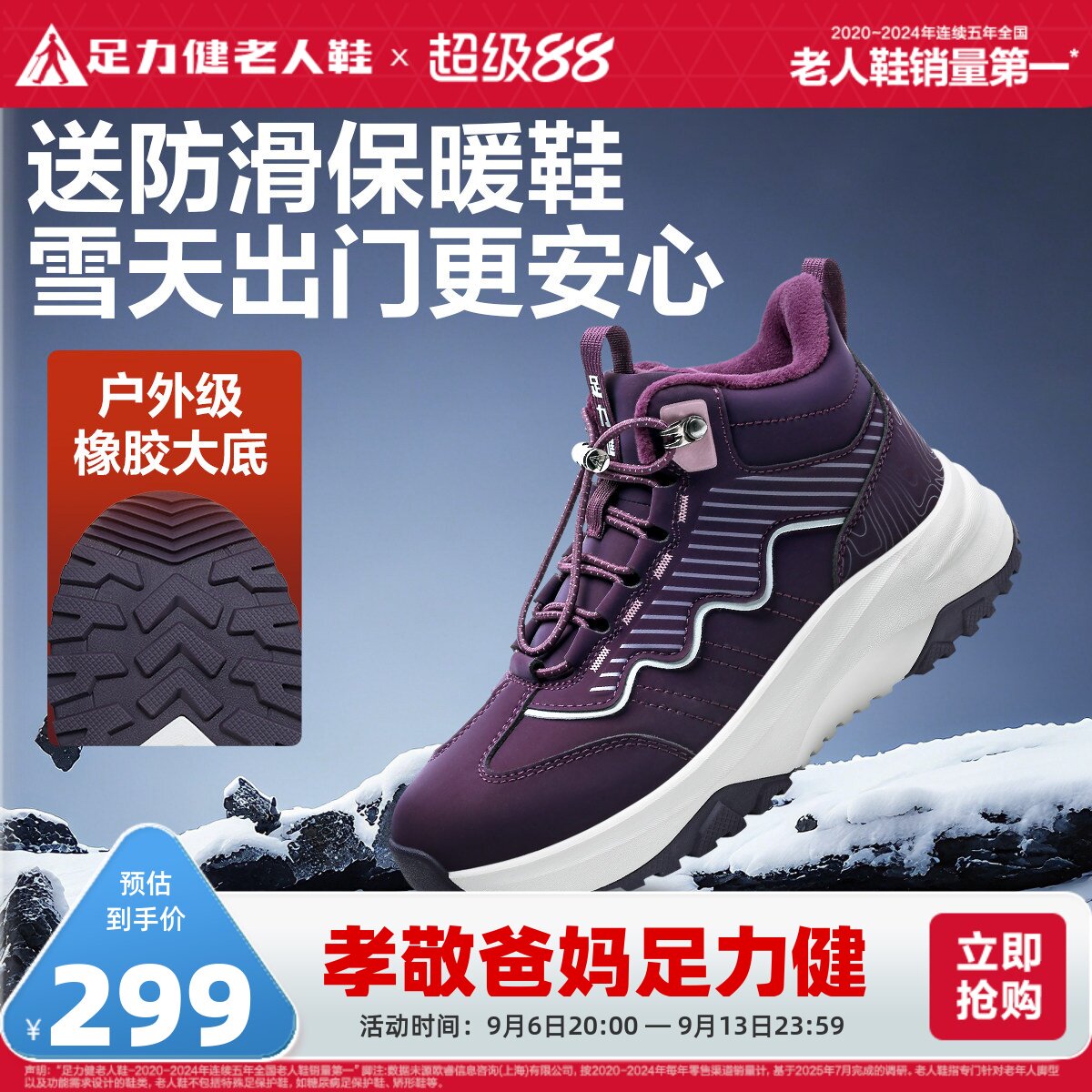 足力健老人鞋官方旗舰店冬季休闲中老年防滑鞋加绒高帮保暖妈妈鞋