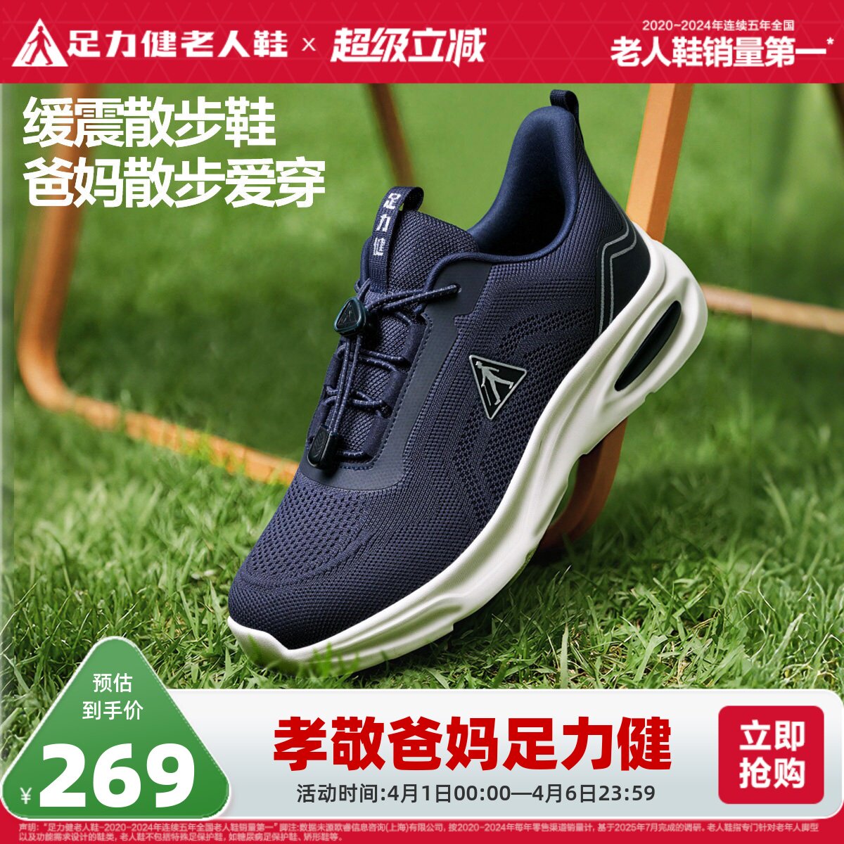 足力健老人鞋2026年春季新品中老年缓震护膝健步鞋软底防滑散步鞋