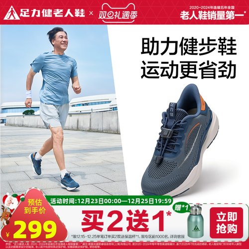 旗舰店老人鞋足力健休闲夏季