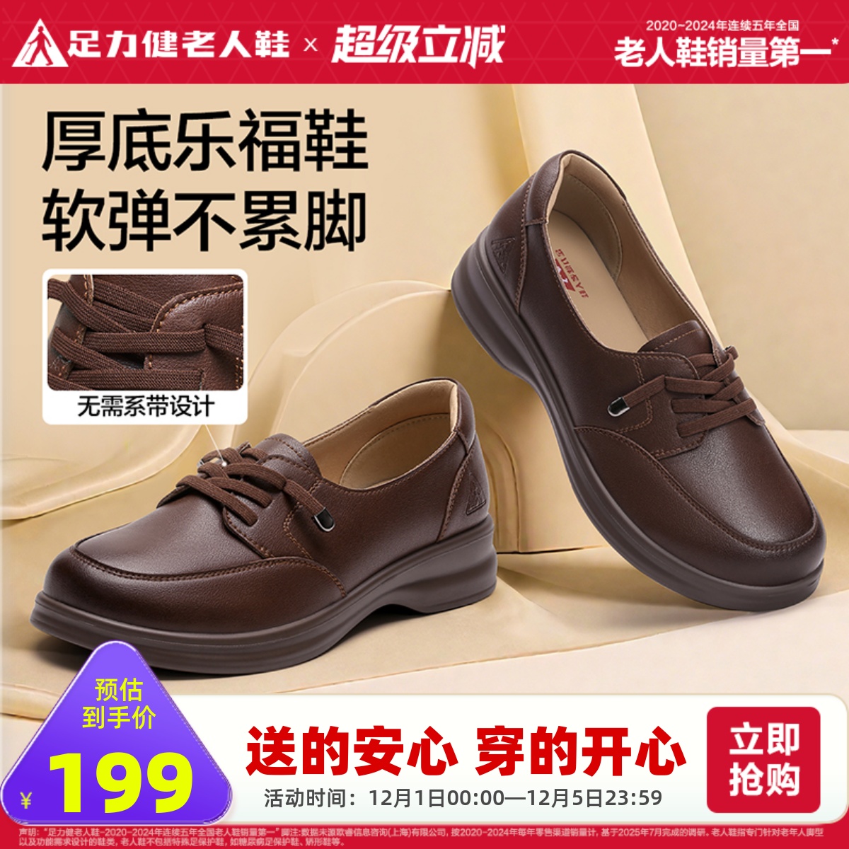 足力健老人鞋舒适平底乐福鞋