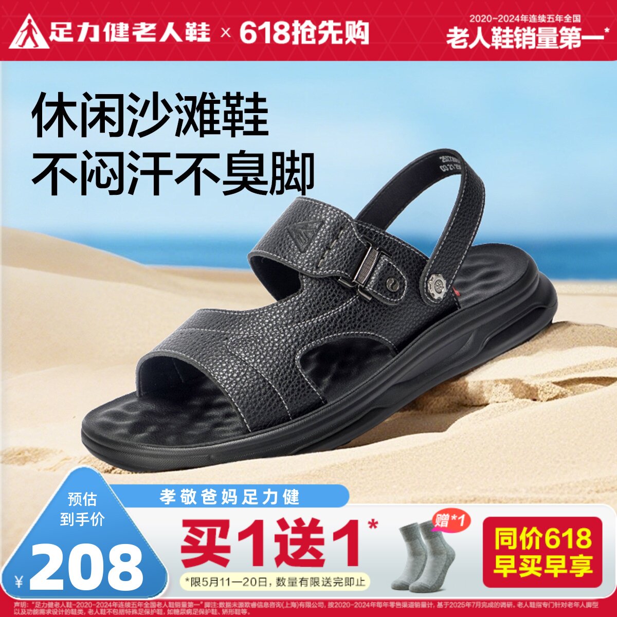 足力健老人鞋旗舰店夏季透气一脚蹬爸爸鞋户外休闲沙滩鞋软底凉鞋