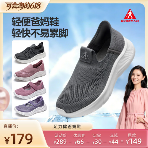 【胡可618，先加购】足力健中老年软底轻便一脚蹬休闲爸妈鞋