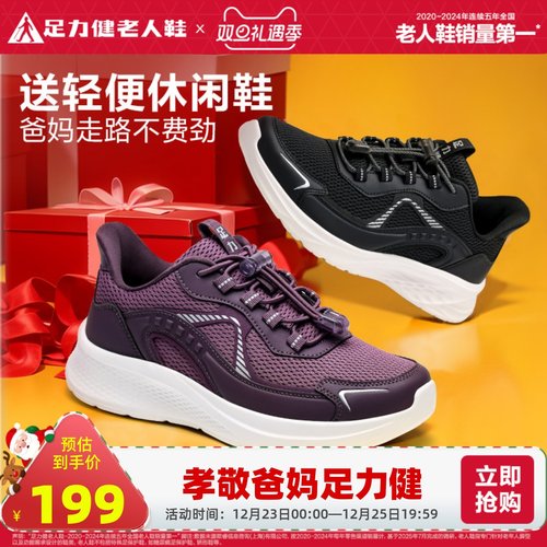 足力健老人鞋官方旗舰店透气休闲
