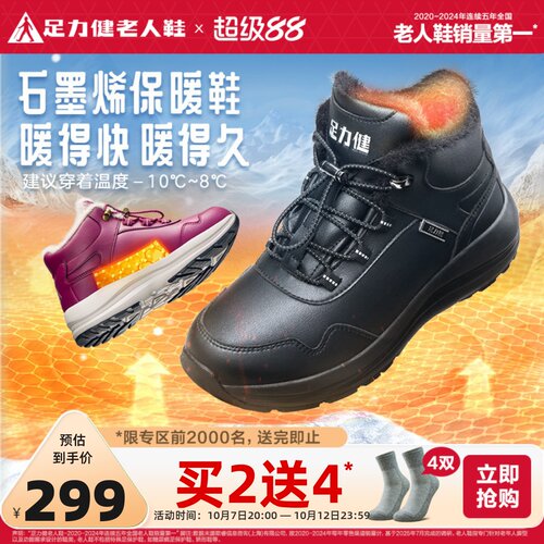 足力健老人鞋石墨烯加绒保暖鞋