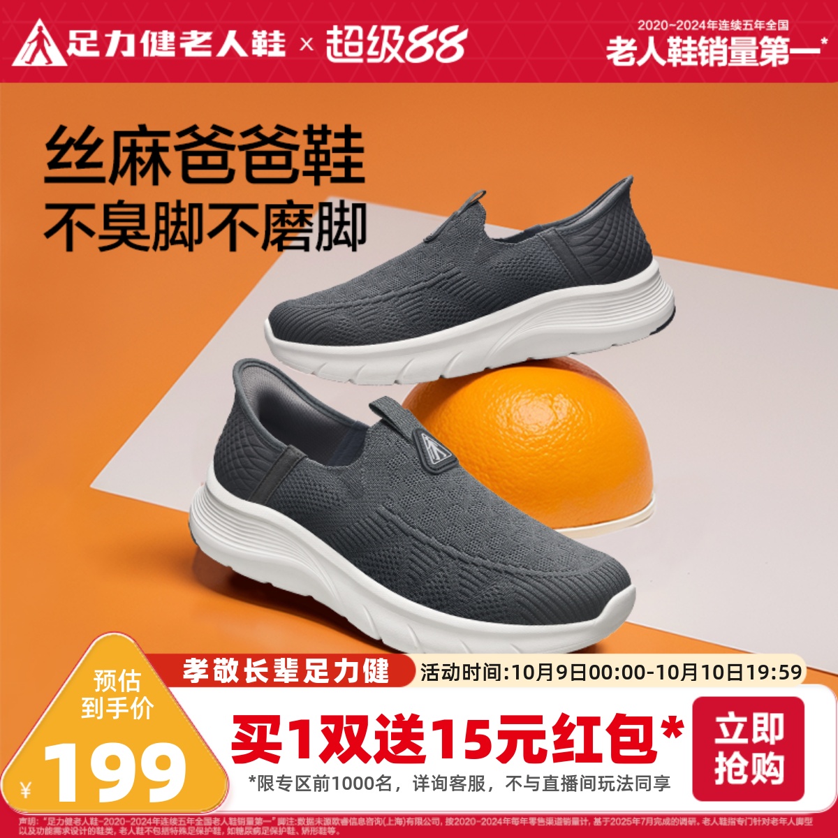 足力健老人鞋2025秋季休闲爸爸鞋软底一脚蹬透气凉爽鞋网面散步鞋