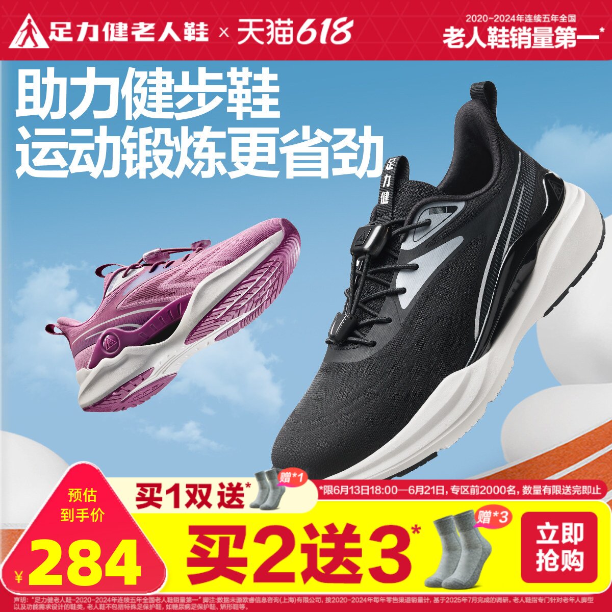 足力健老人鞋官方旗舰店男鞋休闲运动爸爸鞋薄荷凉爽鞋助力健步鞋