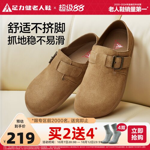 足力健老人鞋舒适平底勃肯鞋