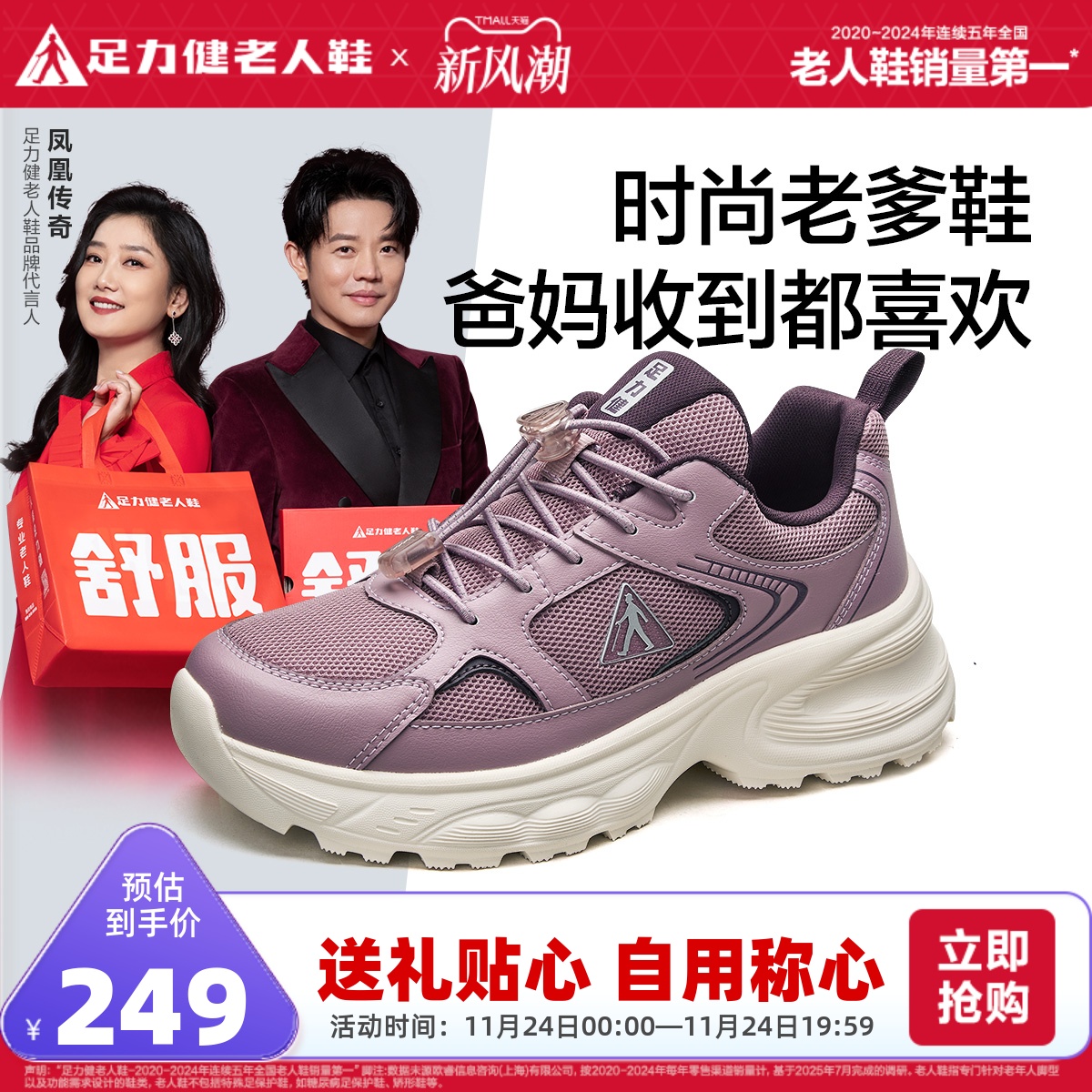 足力健软底老人散步鞋