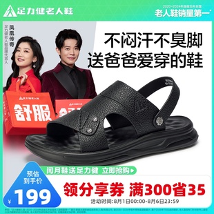 【闰月送礼】足力健夏凉鞋一脚蹬爸爸鞋软底休闲老人鞋凉拖沙滩鞋