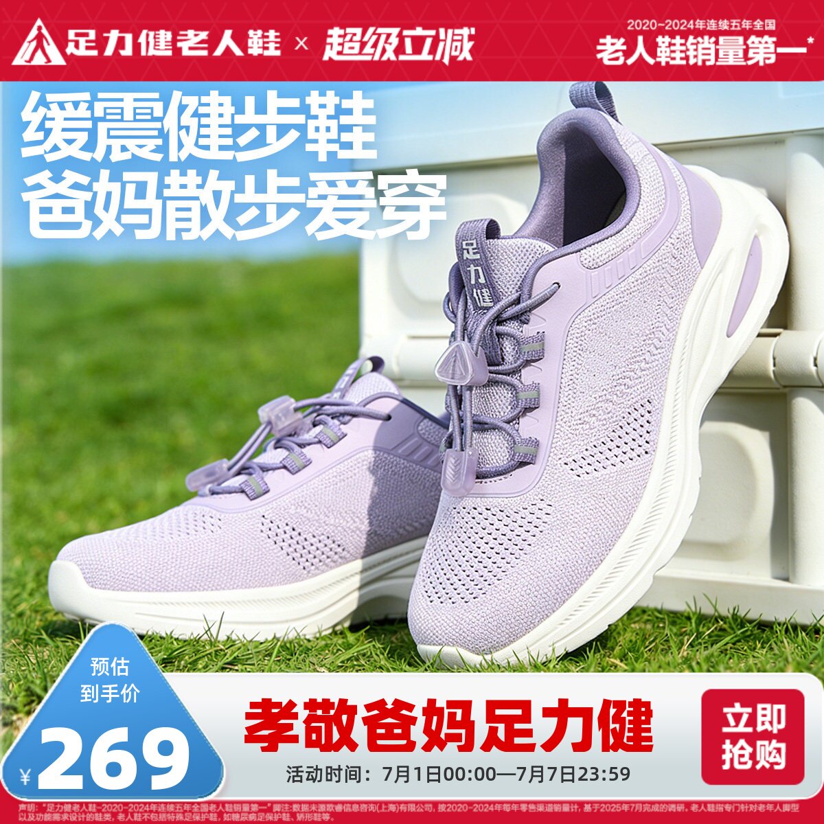 足力健老人鞋旗舰店夏季新款健步鞋软底舒适妈妈鞋中老年运动鞋女