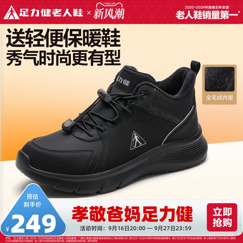 足力健老人鞋旗舰店防滑保暖鞋