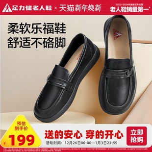 不累脚一脚蹬老年单鞋 舒适乐福鞋 女 新品 足力健旗舰店2025秋季
