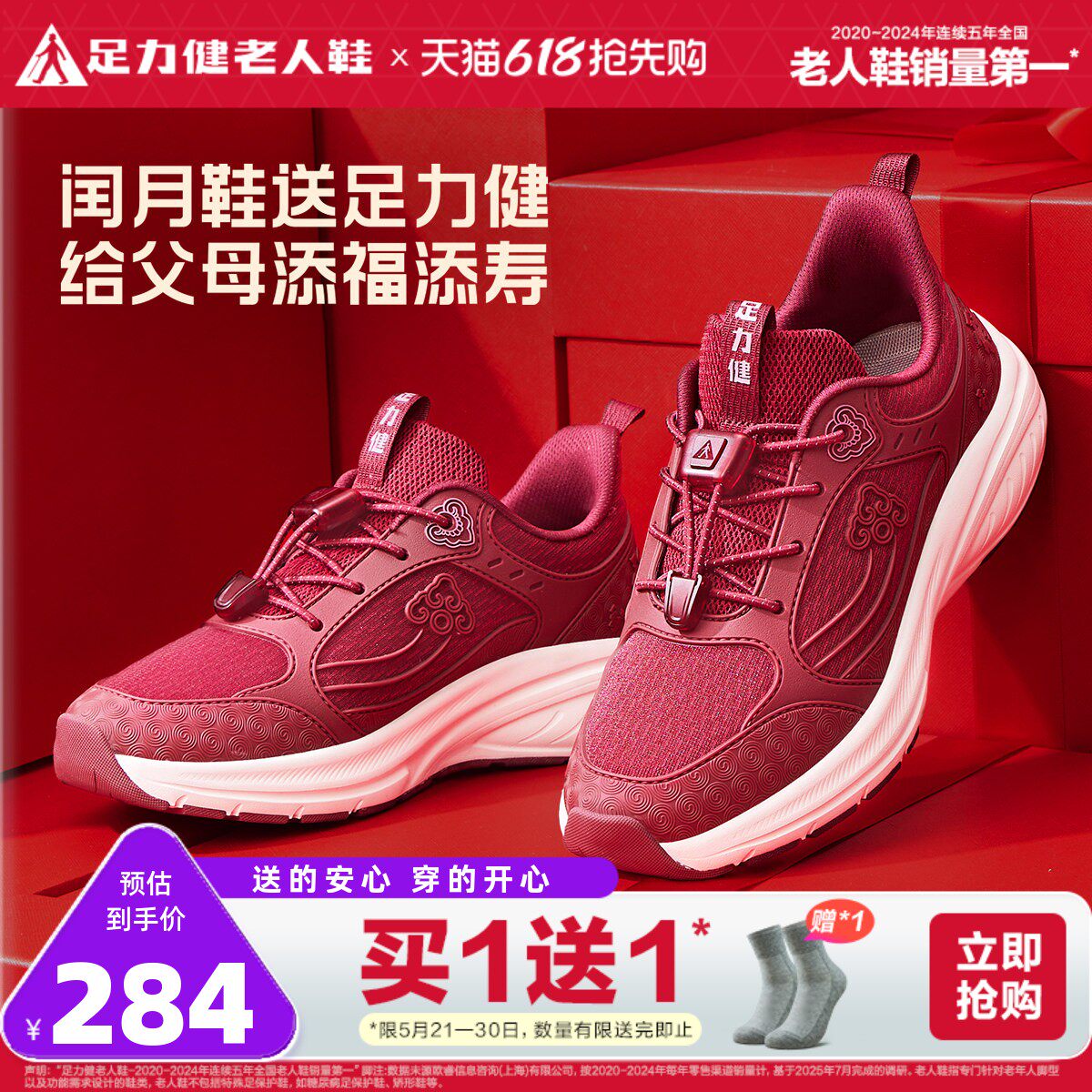 足力健老人鞋官方旗舰店春夏老年妈妈鞋软底舒适休闲老人运动鞋