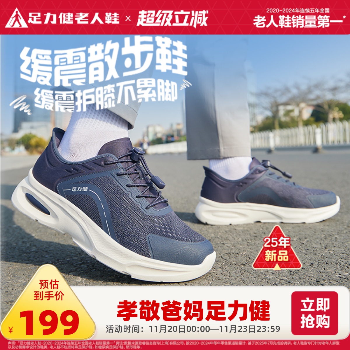 旗舰店散步鞋足力健春季