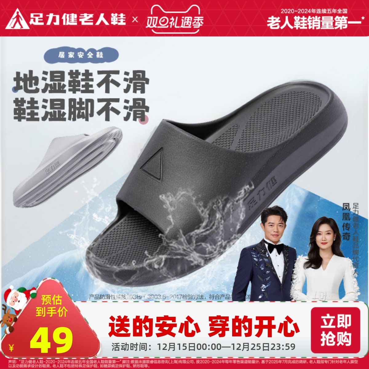 足力健家居拖鞋秋季新品