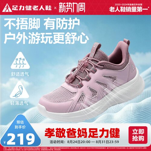 足力健老人鞋官方旗舰店正品
