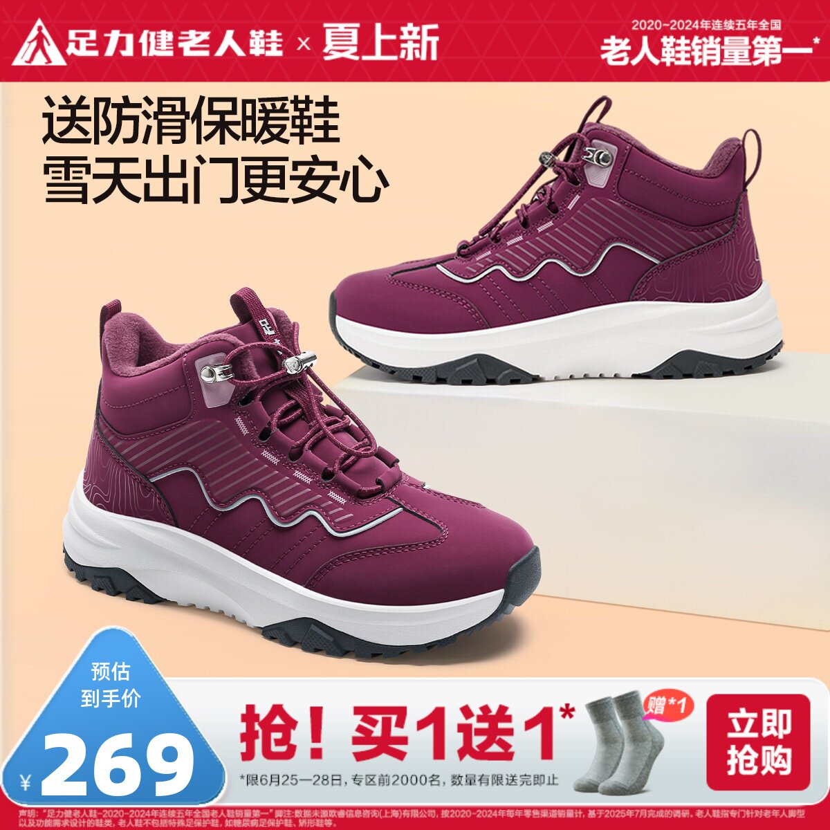 足力健老人鞋官方旗舰店冬季软底休闲中老年人加绒高帮皮面妈妈鞋