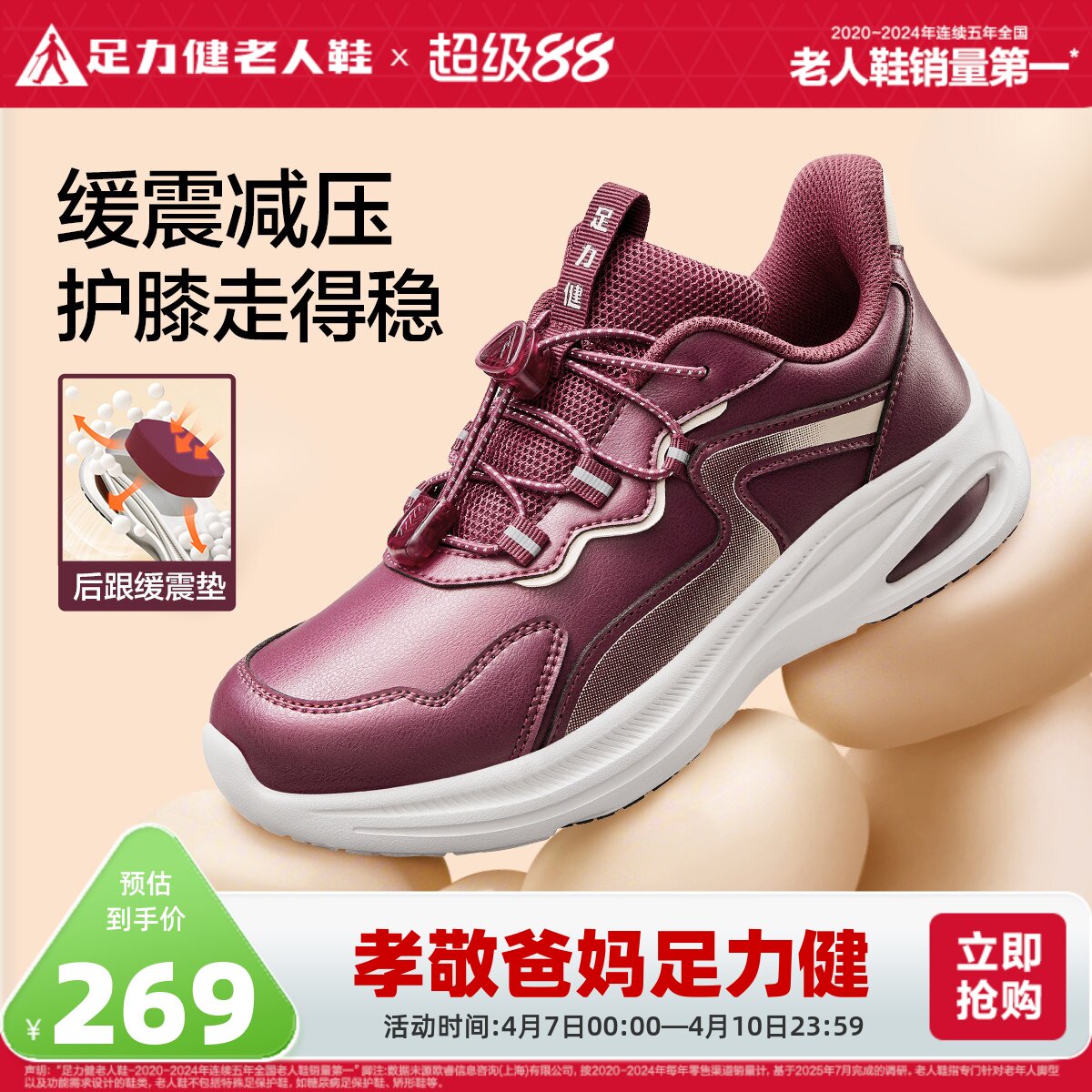 足力健老人鞋官方旗舰店中老年软底妈妈鞋休闲运动缓震护膝散步鞋