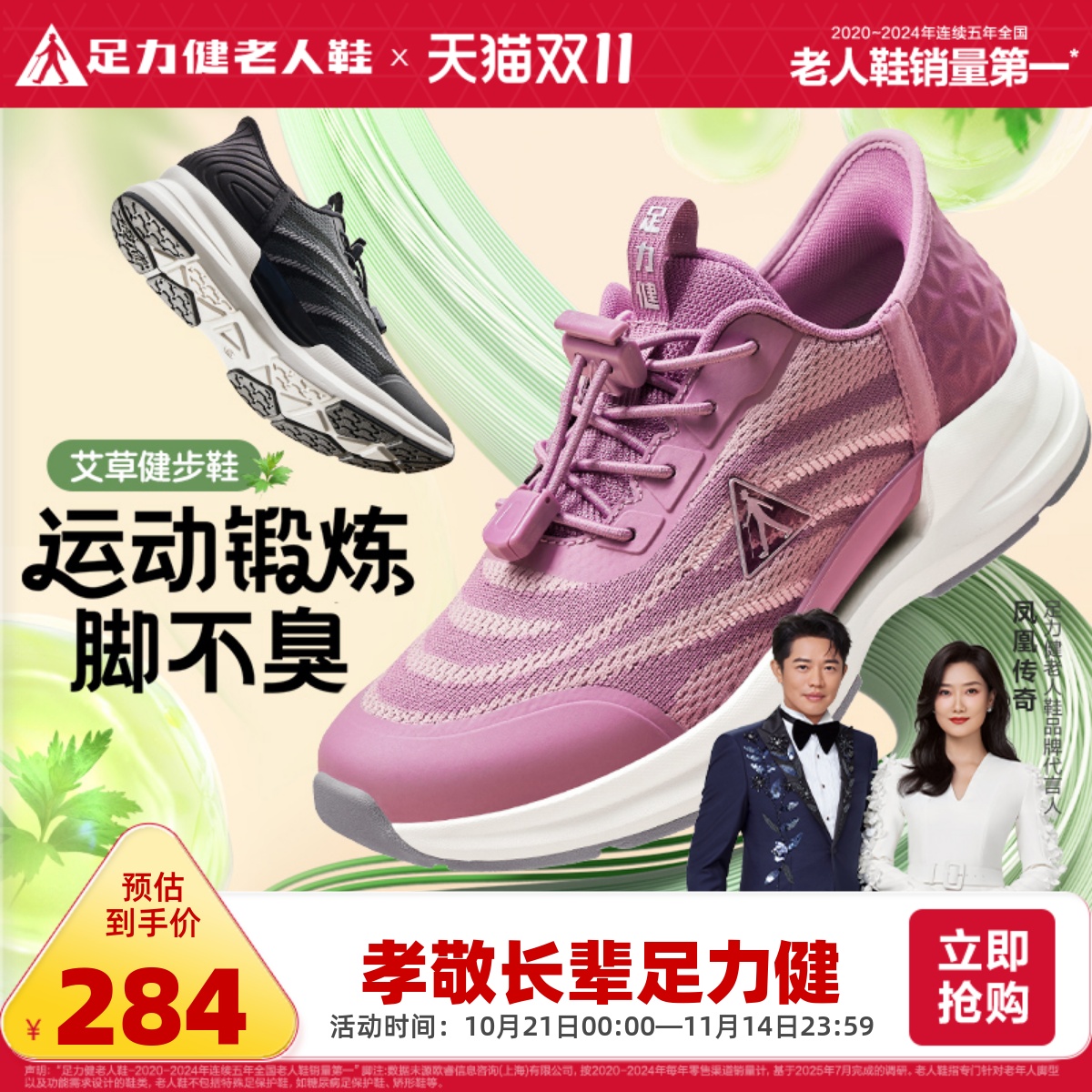 足力健老人鞋旗舰店2024春季休闲