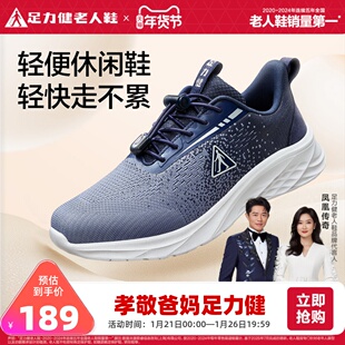 不累脚爸爸鞋 中老年软底舒适休闲鞋 新品 足力健旗舰店2025秋季