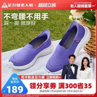 夏中老年健步软底一脚蹬休闲散步妈妈鞋 闰月送礼 足力健老人鞋