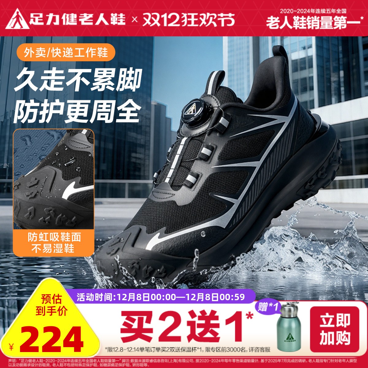 足力健旗舰店外卖小哥运动鞋