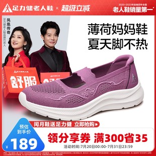 足力健旗舰店网面老人鞋 2025年新品 凉爽妈妈鞋 中老年人健步鞋