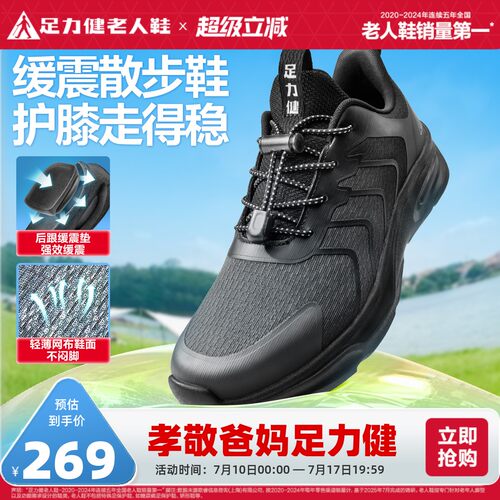 足力健老人鞋官方旗舰店散步鞋