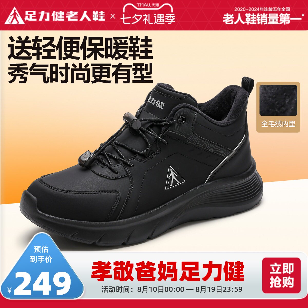 足力健老人鞋旗舰店防滑保暖鞋