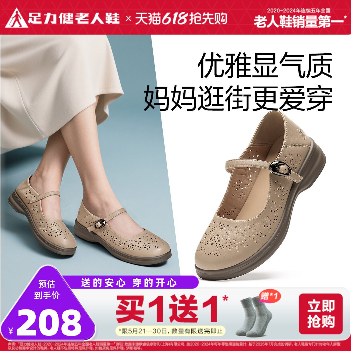 足力健老人鞋旗舰店夏季镂空透气凉鞋中老年洞洞皮凉鞋防滑妈妈鞋