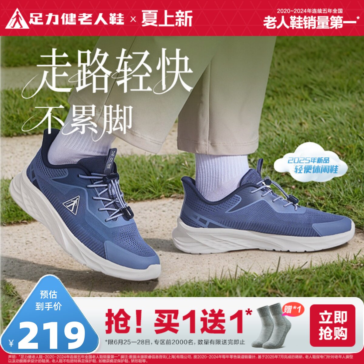 足力健老人鞋官方旗舰店夏季中老年鞋休闲运动鞋轻便爸爸鞋散步鞋