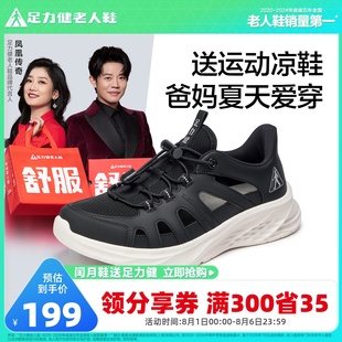 【闰月送礼】足力健夏季运动凉鞋露营溯溪鞋软底凉爽中老年爸爸鞋