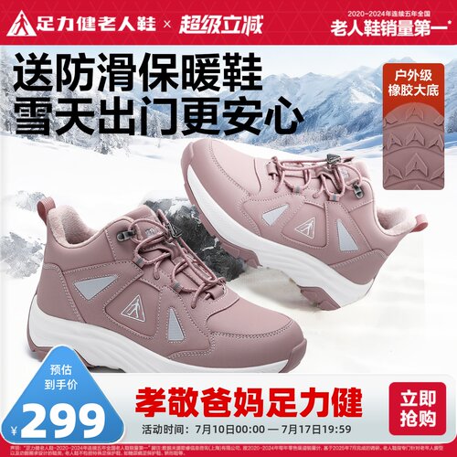 足力健老人鞋旗舰店休闲舒适