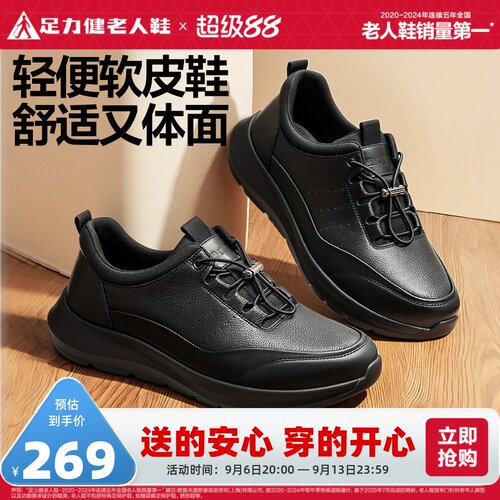 足力健老人鞋软底休闲皮鞋
