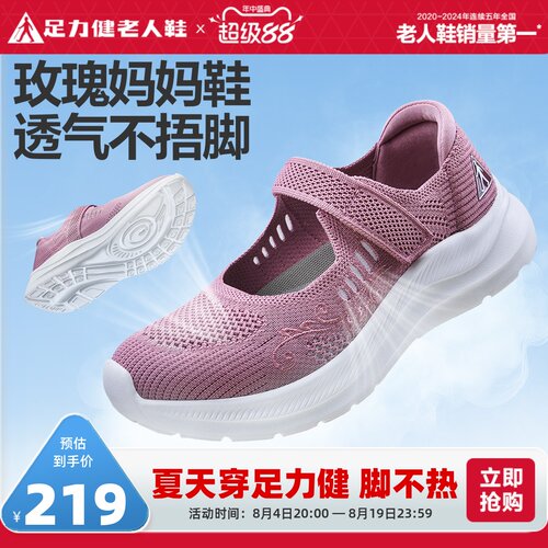 足力健老人鞋旗舰店休闲妈妈鞋