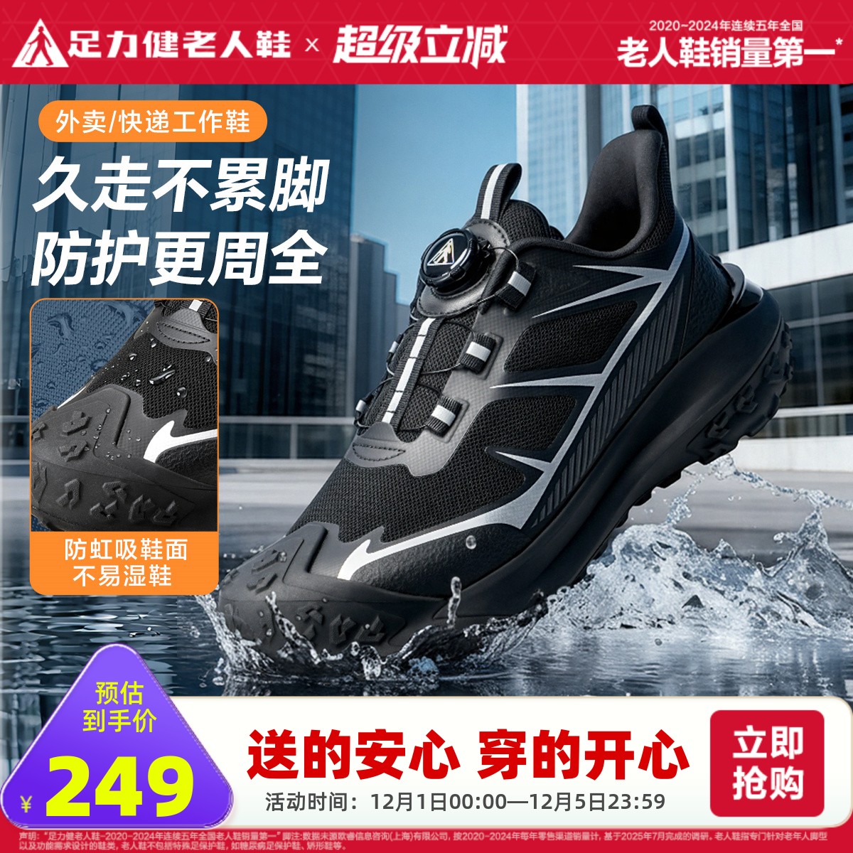 足力健旗舰店外卖小哥运动鞋