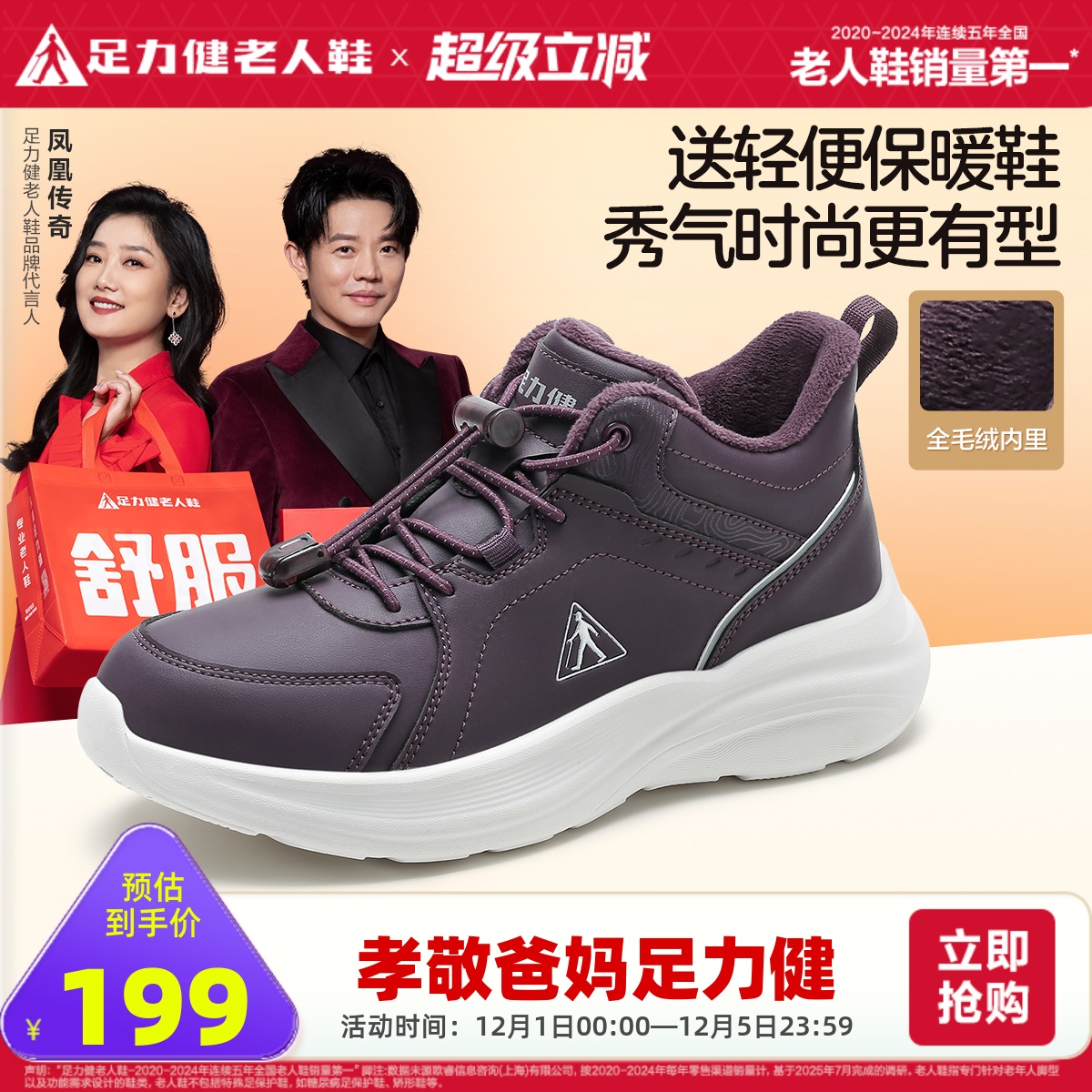 足力健旗舰店2025年冬季加厚老人鞋休闲保暖棉鞋加绒轻便妈妈鞋