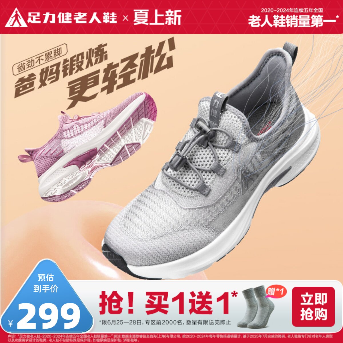 足力健老人鞋官方旗舰店男鞋夏季透气凉爽中老年运动健步鞋一脚蹬