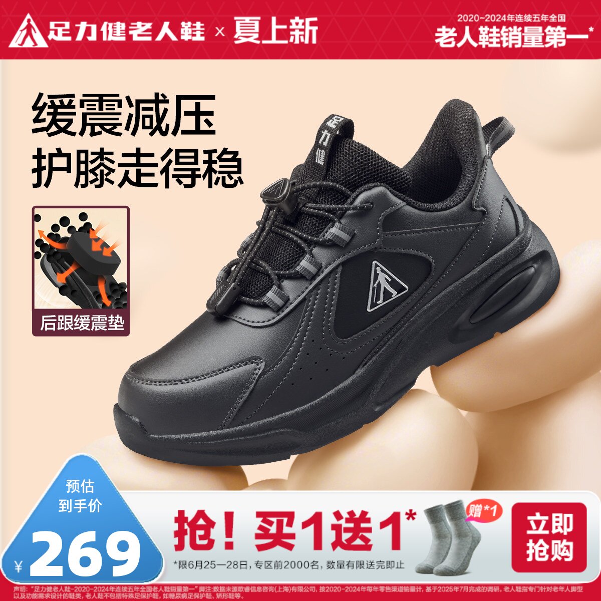 足力健老人鞋官方旗舰店爸爸鞋中老年健步鞋缓震护膝防滑散步鞋男