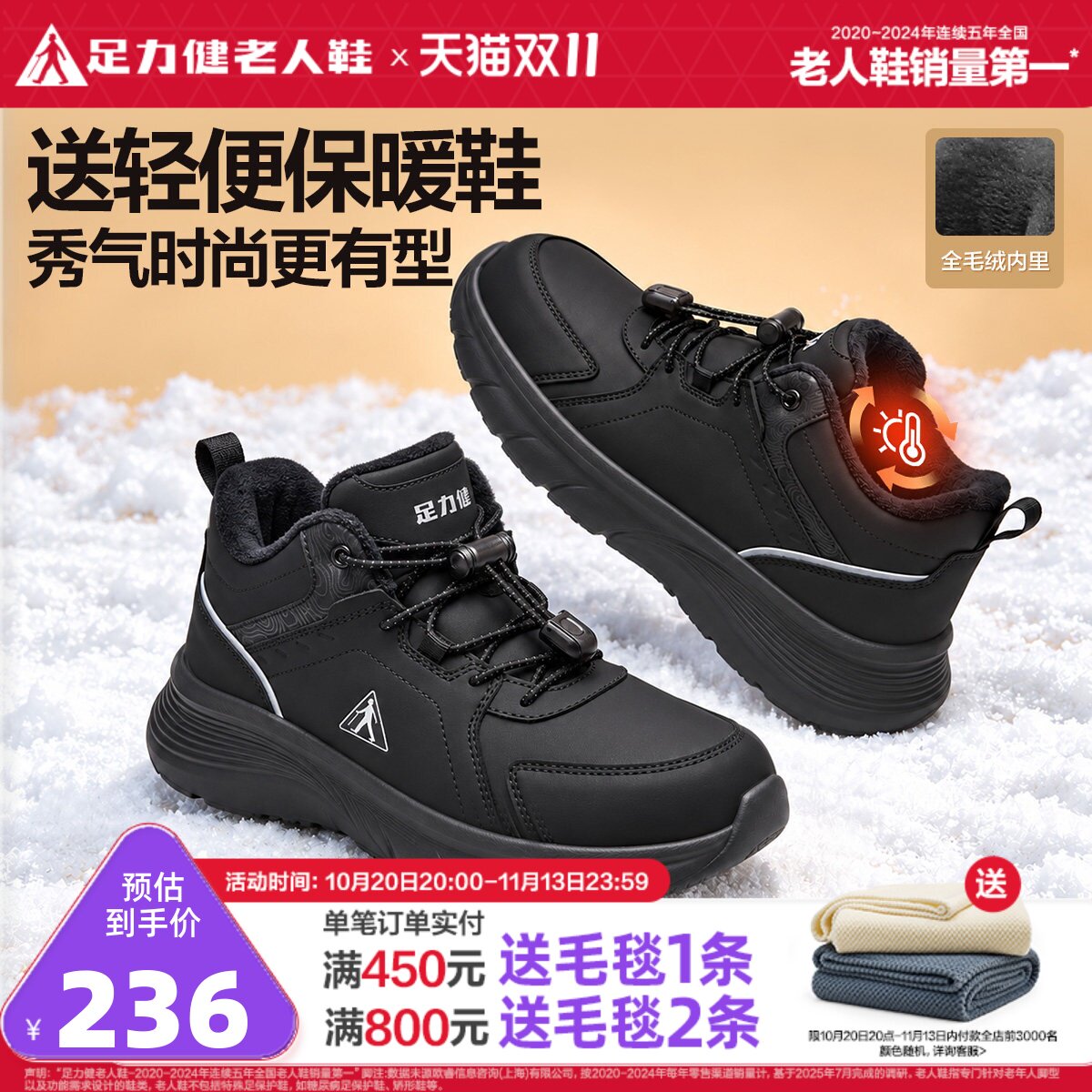 足力健老人鞋防滑保暖鞋