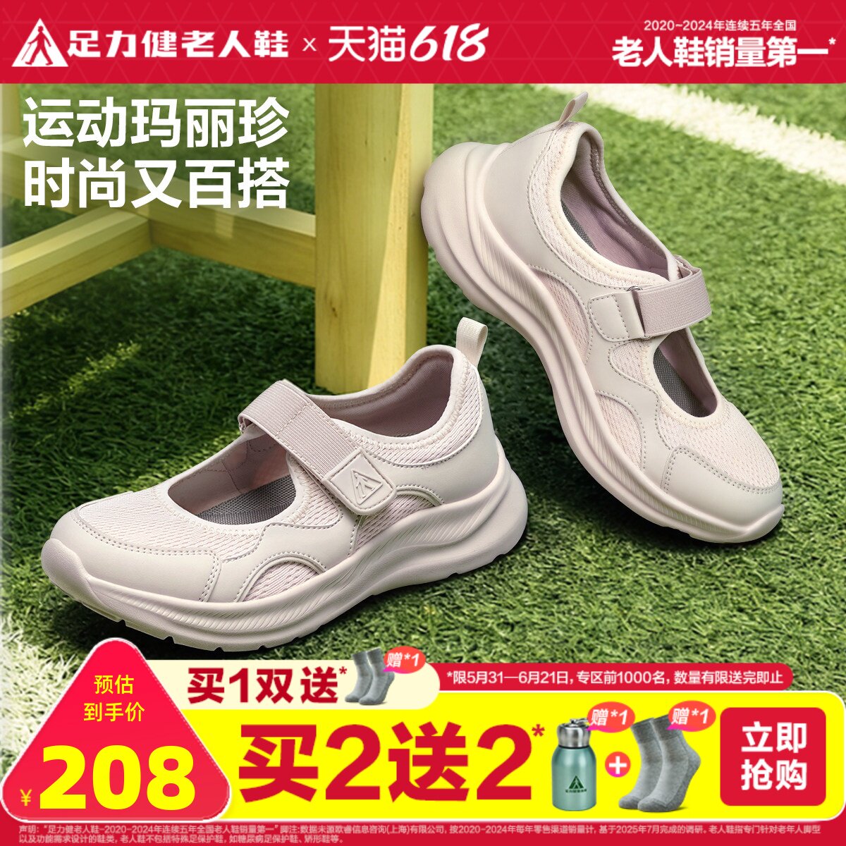 足力健老人鞋旗舰店玛丽珍鞋