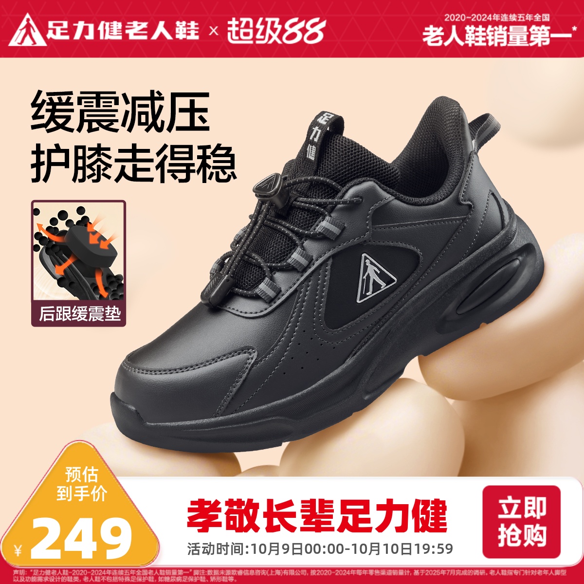 旗舰店散步鞋足力健秋季