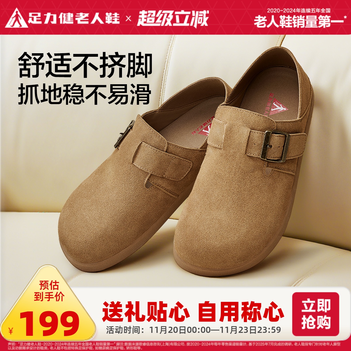 足力健老人鞋舒适平底勃肯鞋