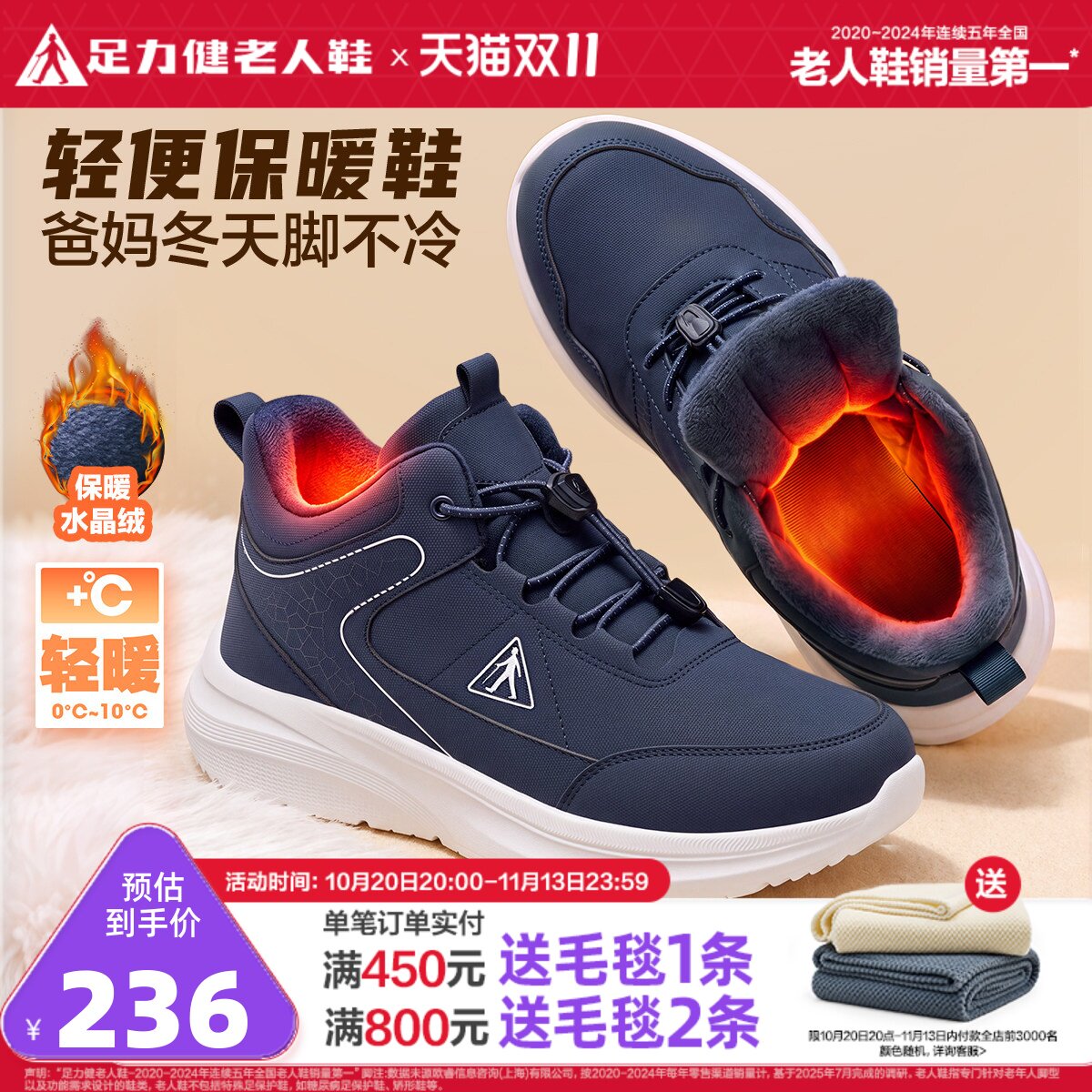 足力健老人鞋防滑保暖鞋