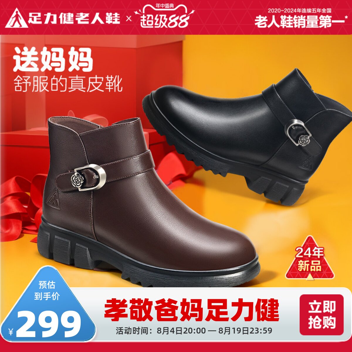 足力健时尚妈妈靴皮鞋