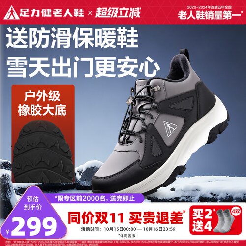 足力健老人鞋官方旗舰店正品