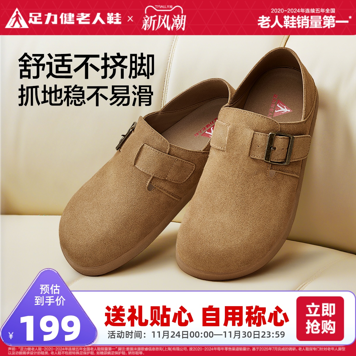 足力健老人鞋舒适平底勃肯鞋