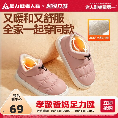 足力健老人鞋加绒保暖