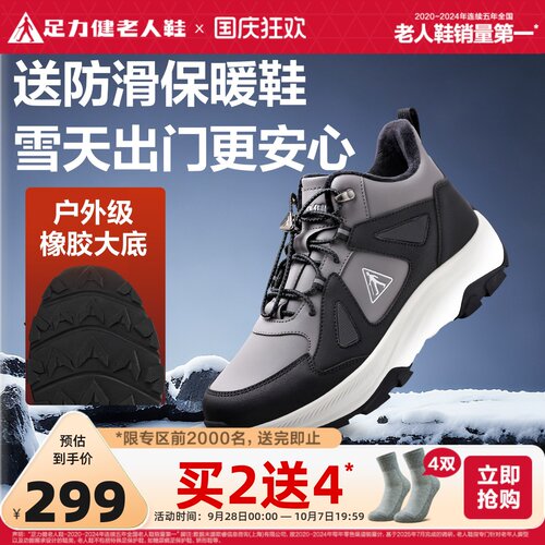 足力健老人鞋官方旗舰店正品