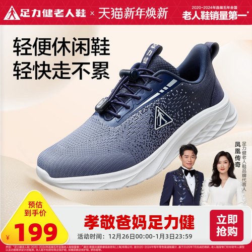 足力健旗舰店2025秋季新品中老年软底舒适休闲鞋不累脚爸爸鞋